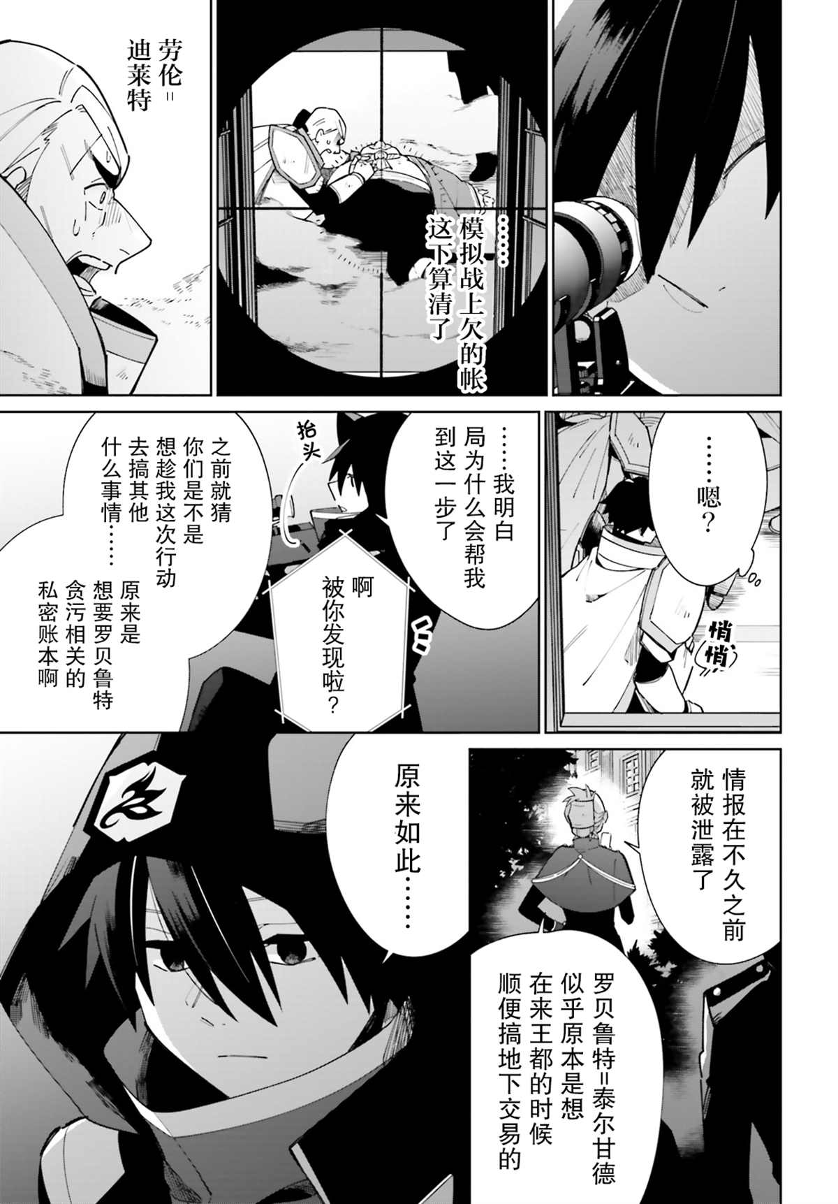 影之英雄的日常生活 第10话 第26页
