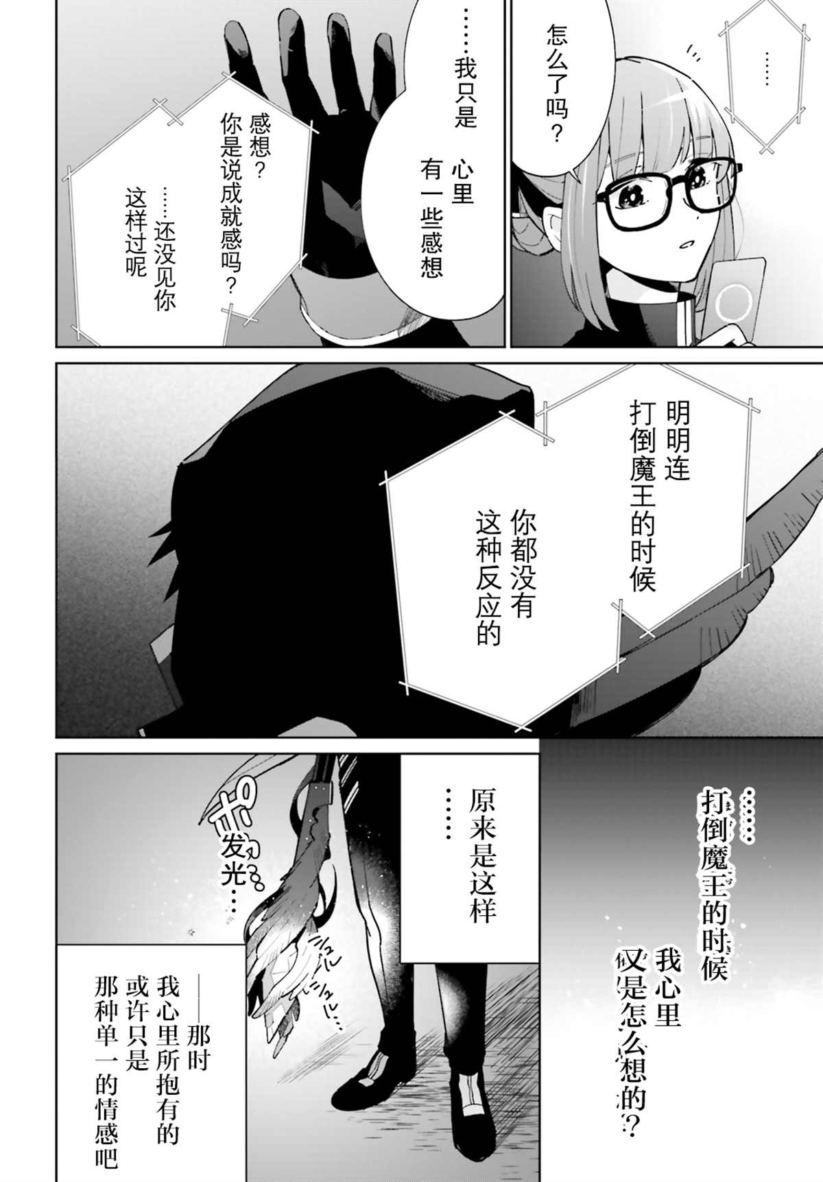 影之英雄的日常生活 第10话 第27页