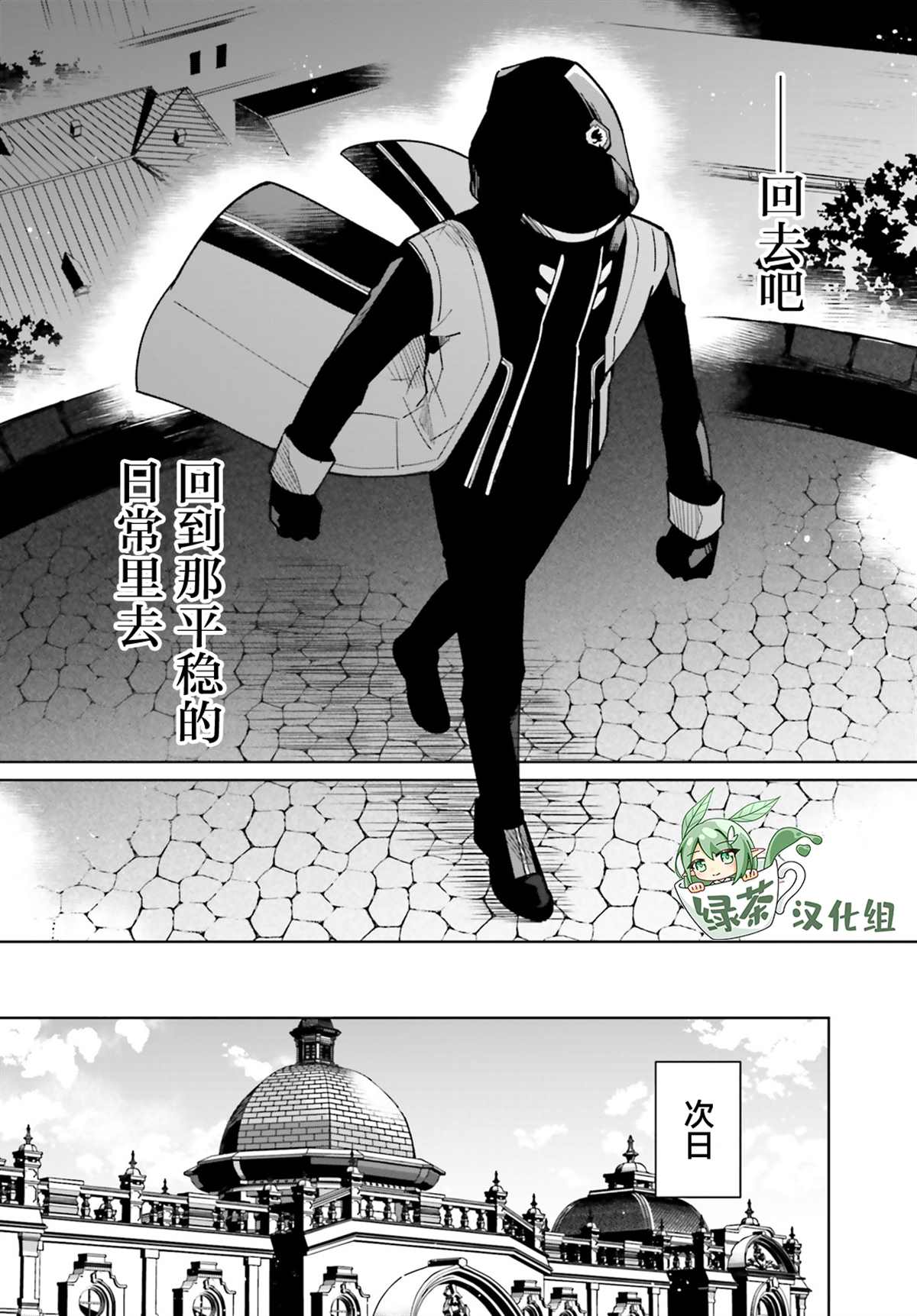 影之英雄的日常生活 第10话 第29页