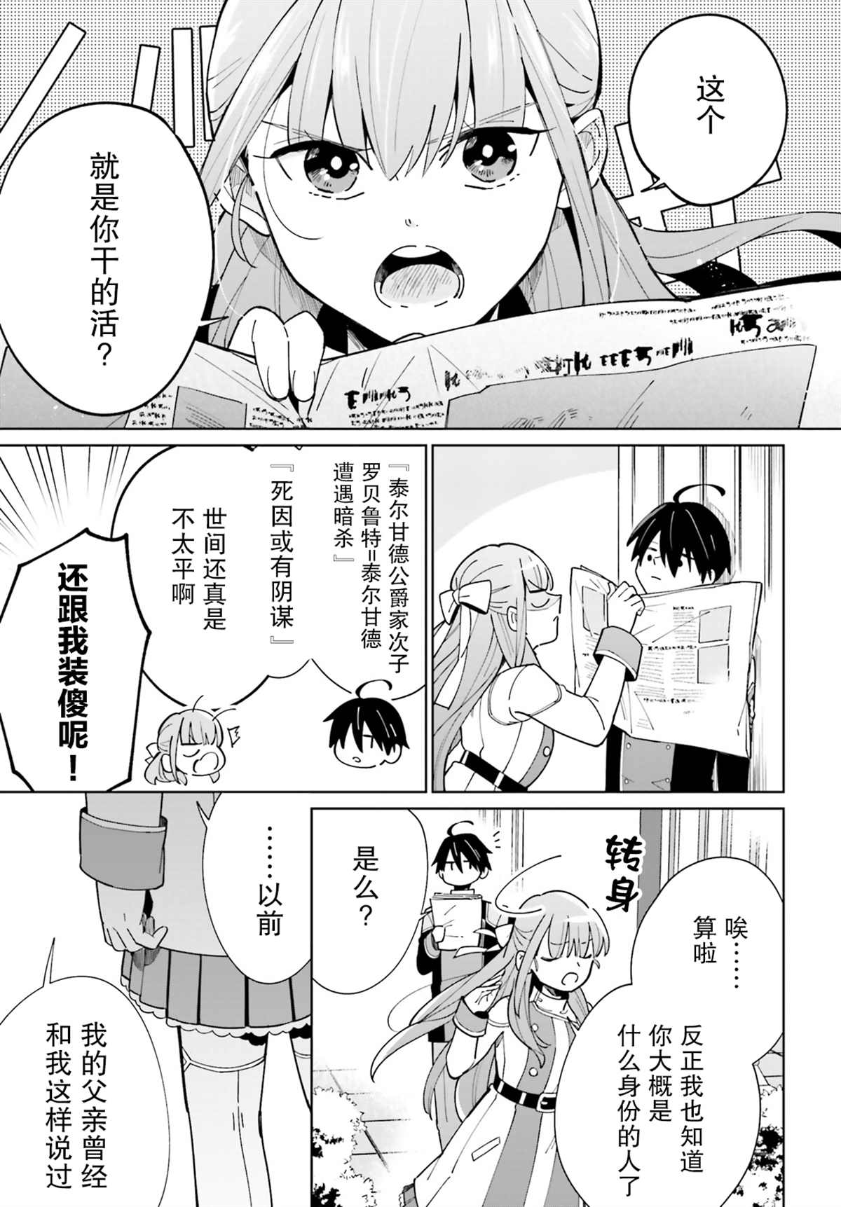 影之英雄的日常生活 第10话 第30页