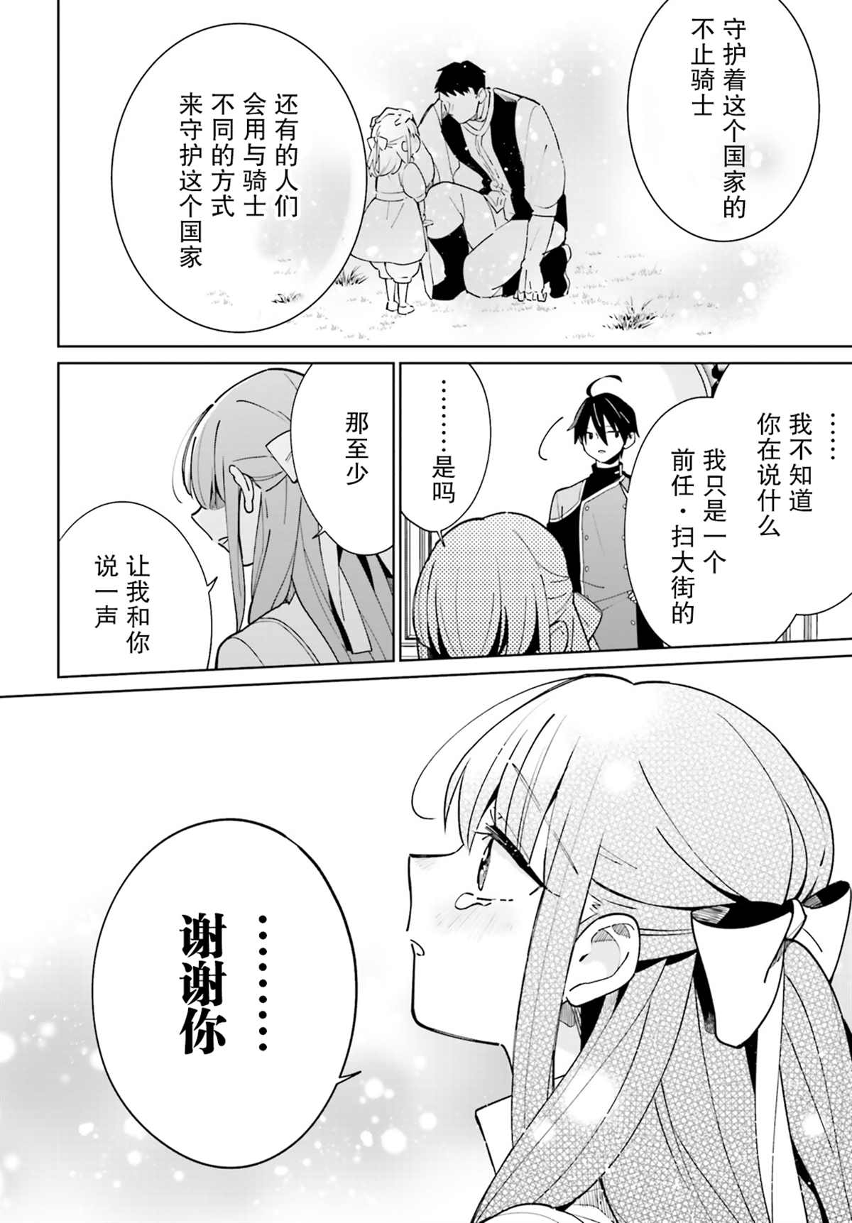 影之英雄的日常生活 第10话 第31页