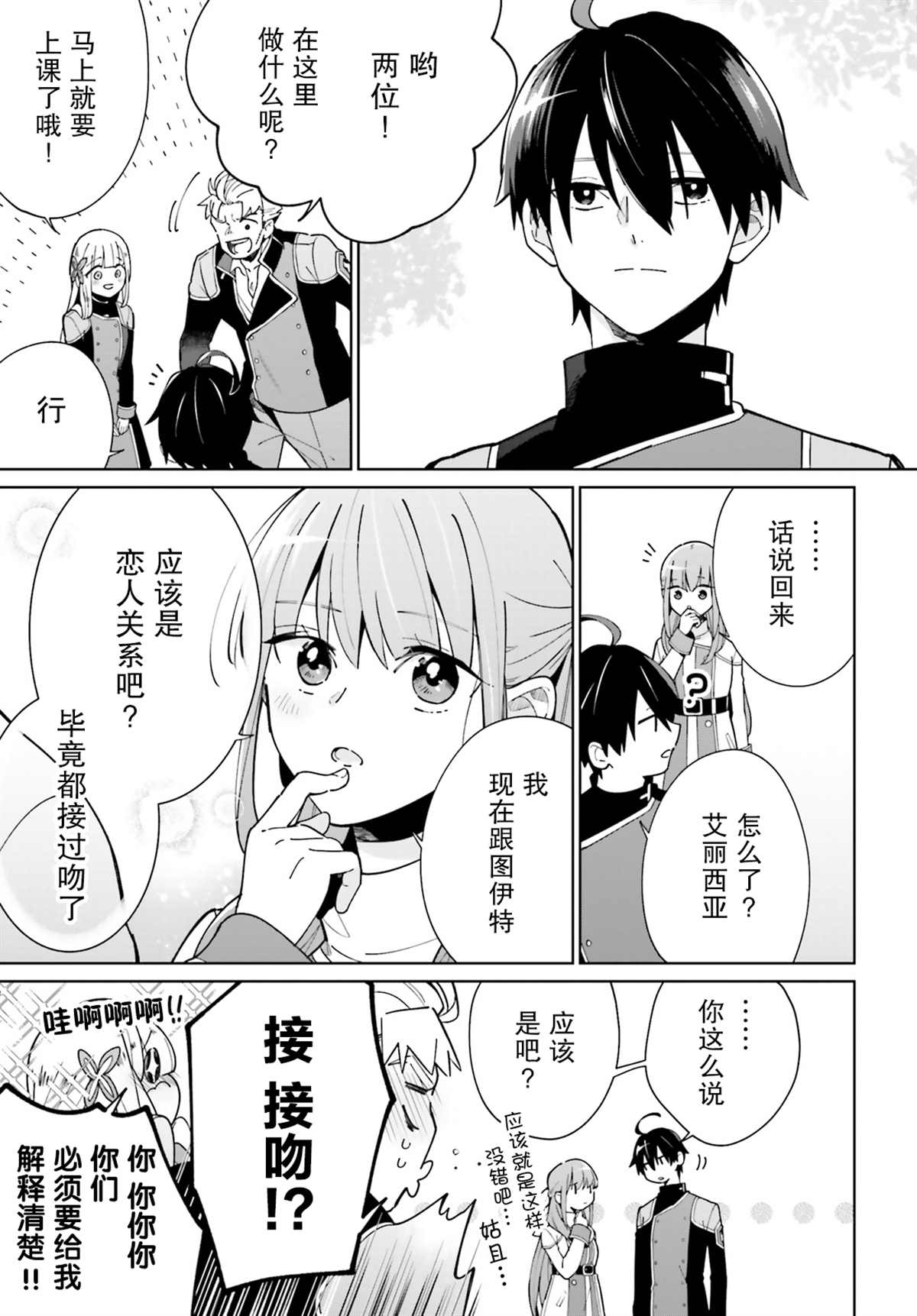 影之英雄的日常生活 第10话 第32页
