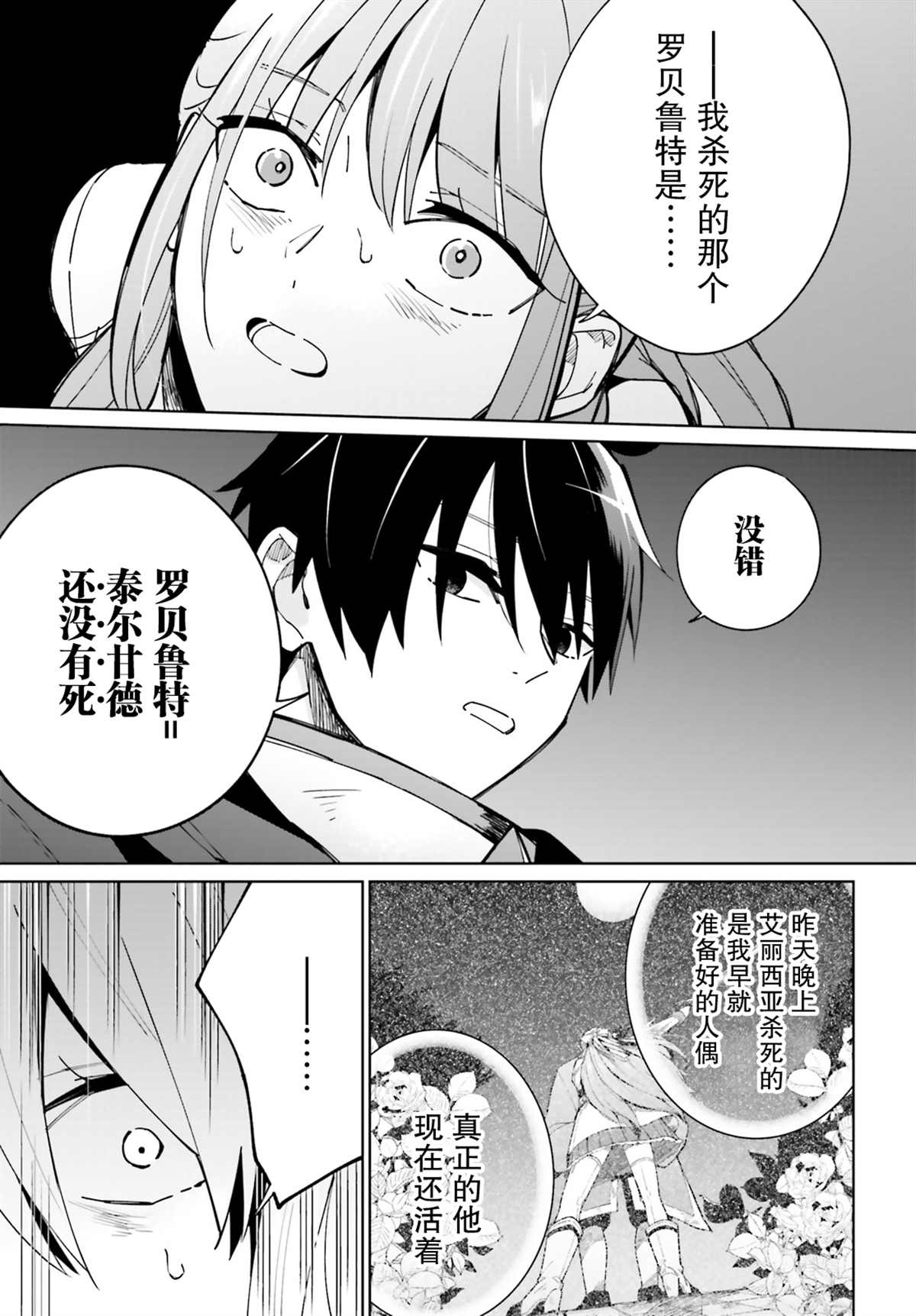 影之英雄的日常生活 第10话 第6页