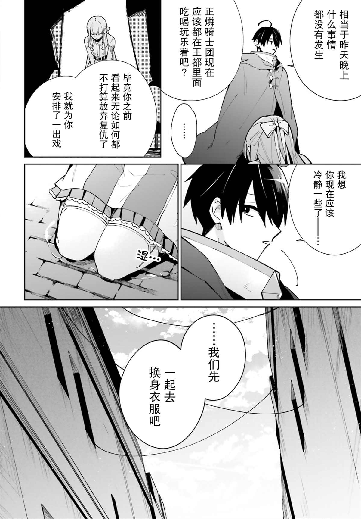 影之英雄的日常生活 第10话 第7页