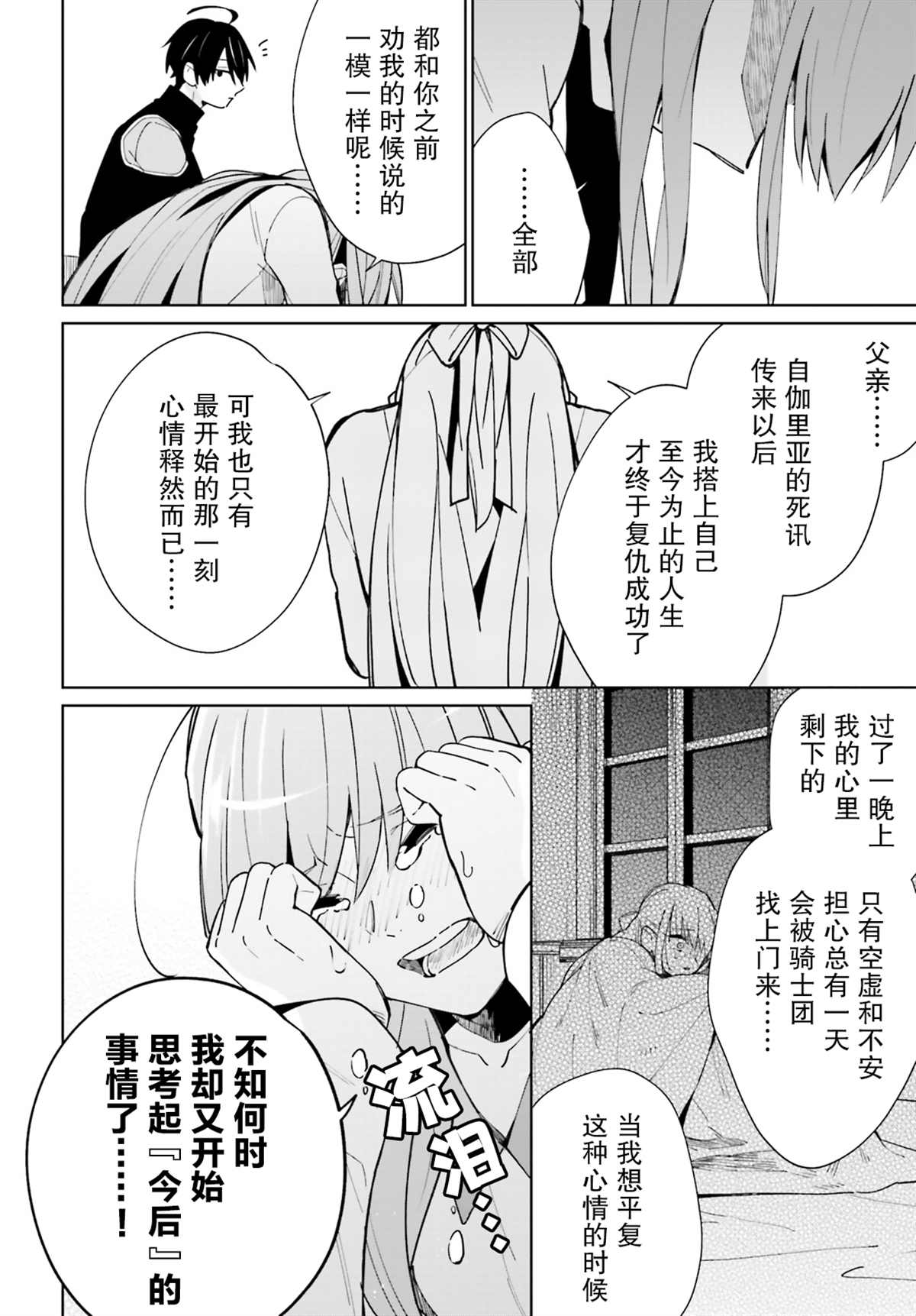 影之英雄的日常生活 第10话 第9页