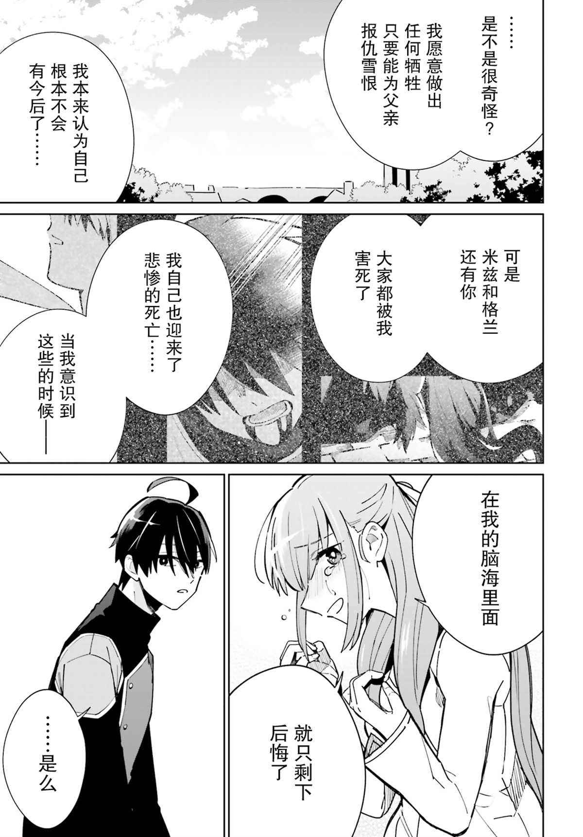 影之英雄的日常生活 第10话 第10页