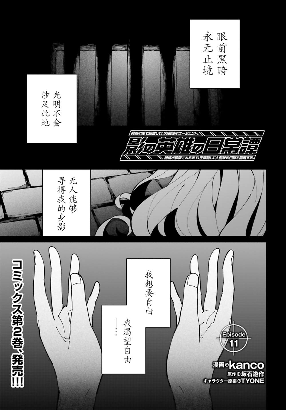 影之英雄的日常生活 第11话 第1页