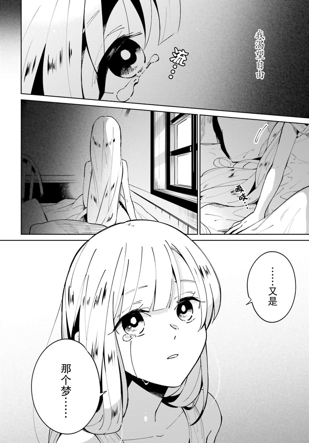 影之英雄的日常生活 第11话 第2页