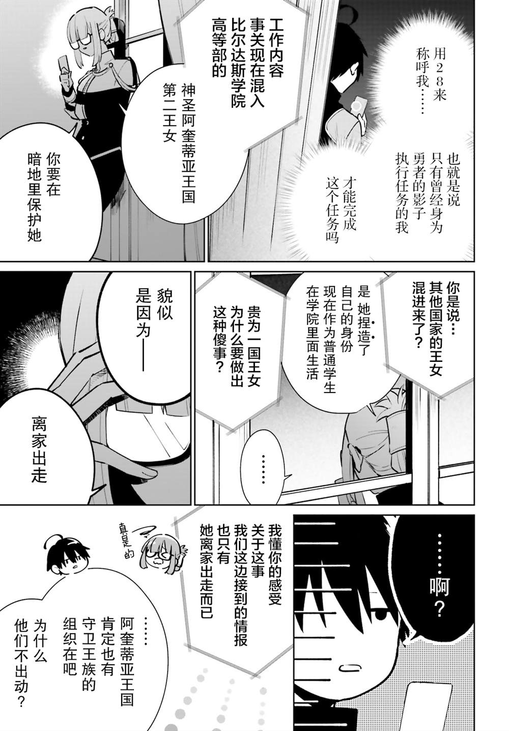 影之英雄的日常生活 第11话 第13页