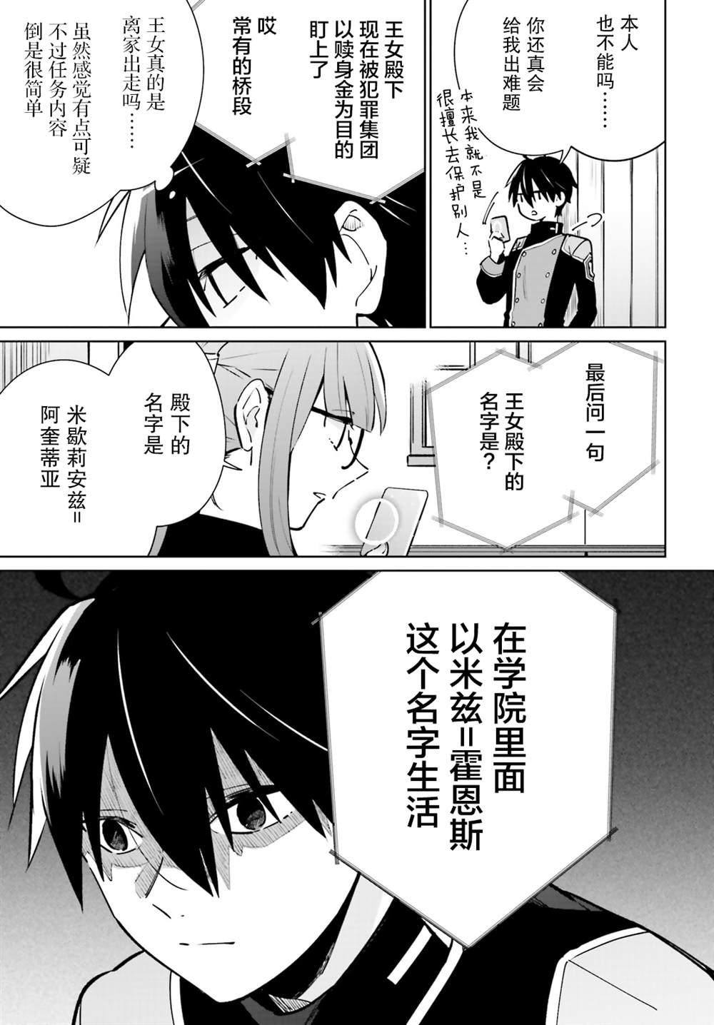 影之英雄的日常生活 第11话 第15页