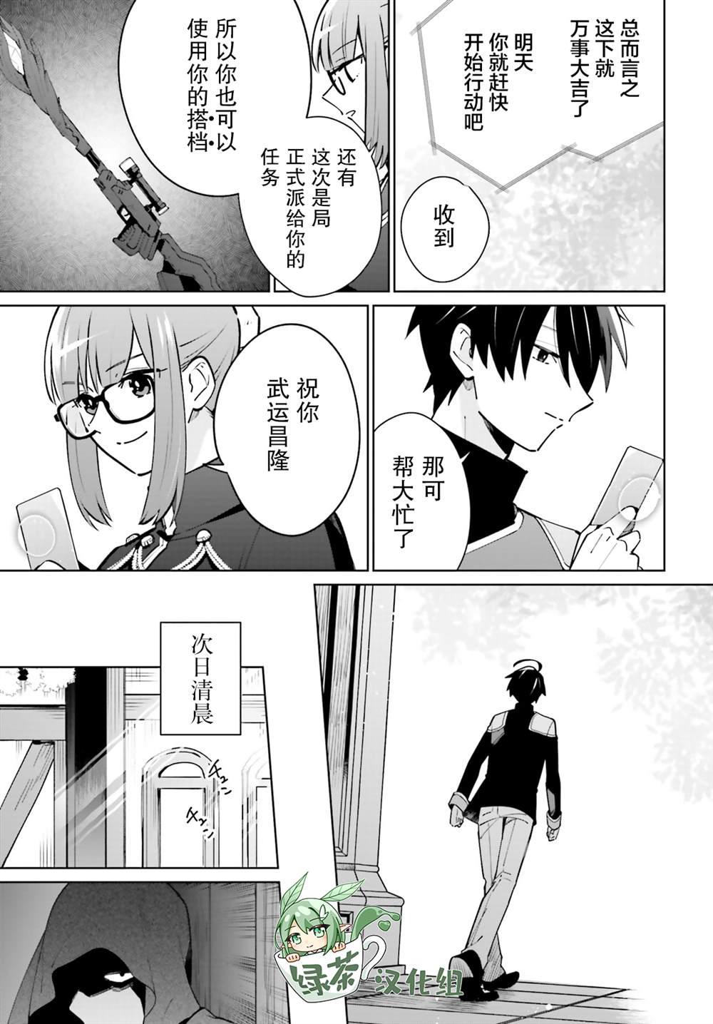 影之英雄的日常生活 第11话 第17页