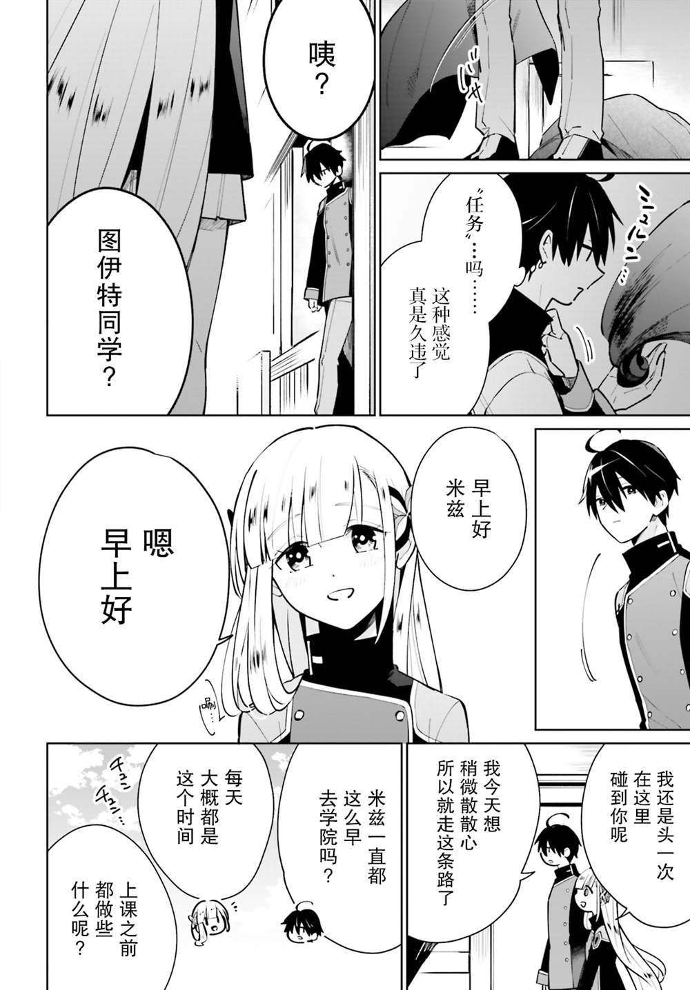 影之英雄的日常生活 第11话 第20页
