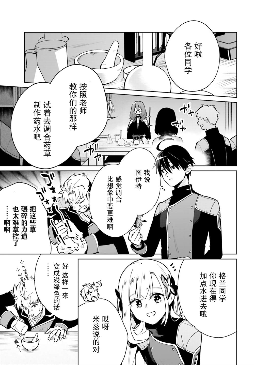 影之英雄的日常生活 第11话 第3页