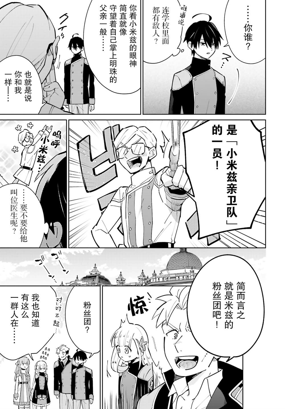 影之英雄的日常生活 第11话 第23页