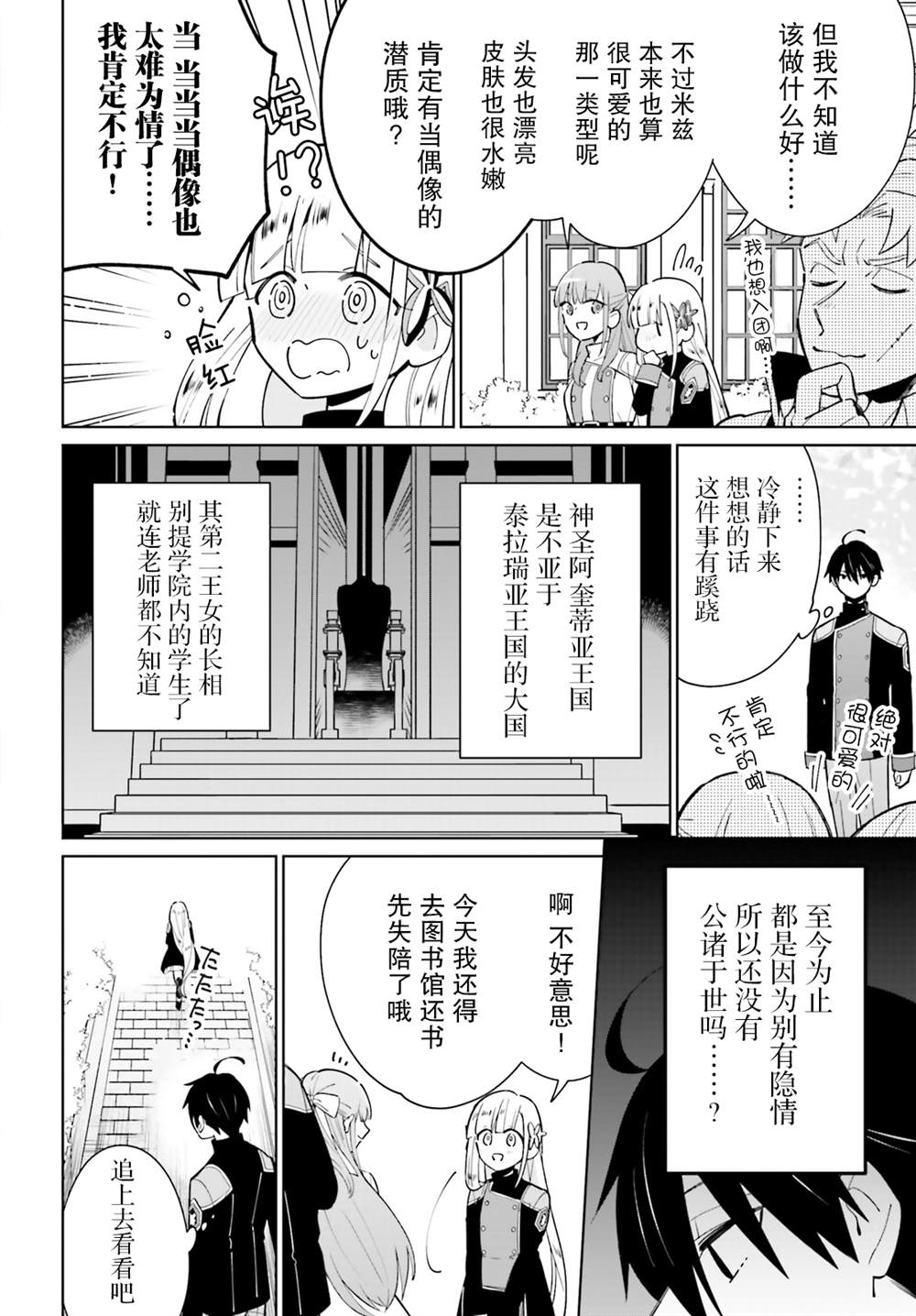 影之英雄的日常生活 第11话 第24页