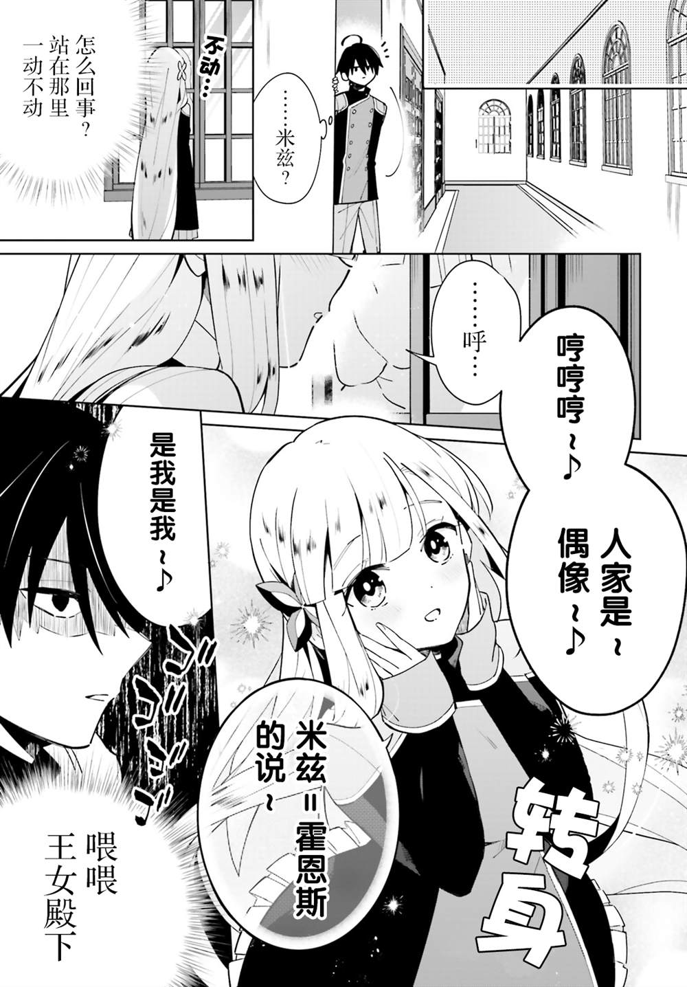 影之英雄的日常生活 第11话 第25页