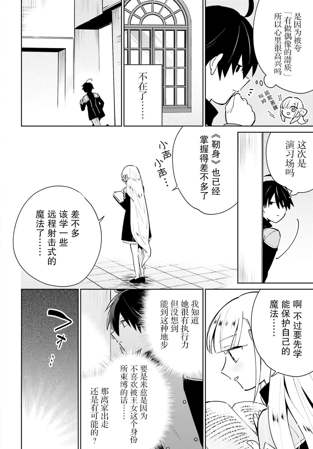 影之英雄的日常生活 第11话 第26页