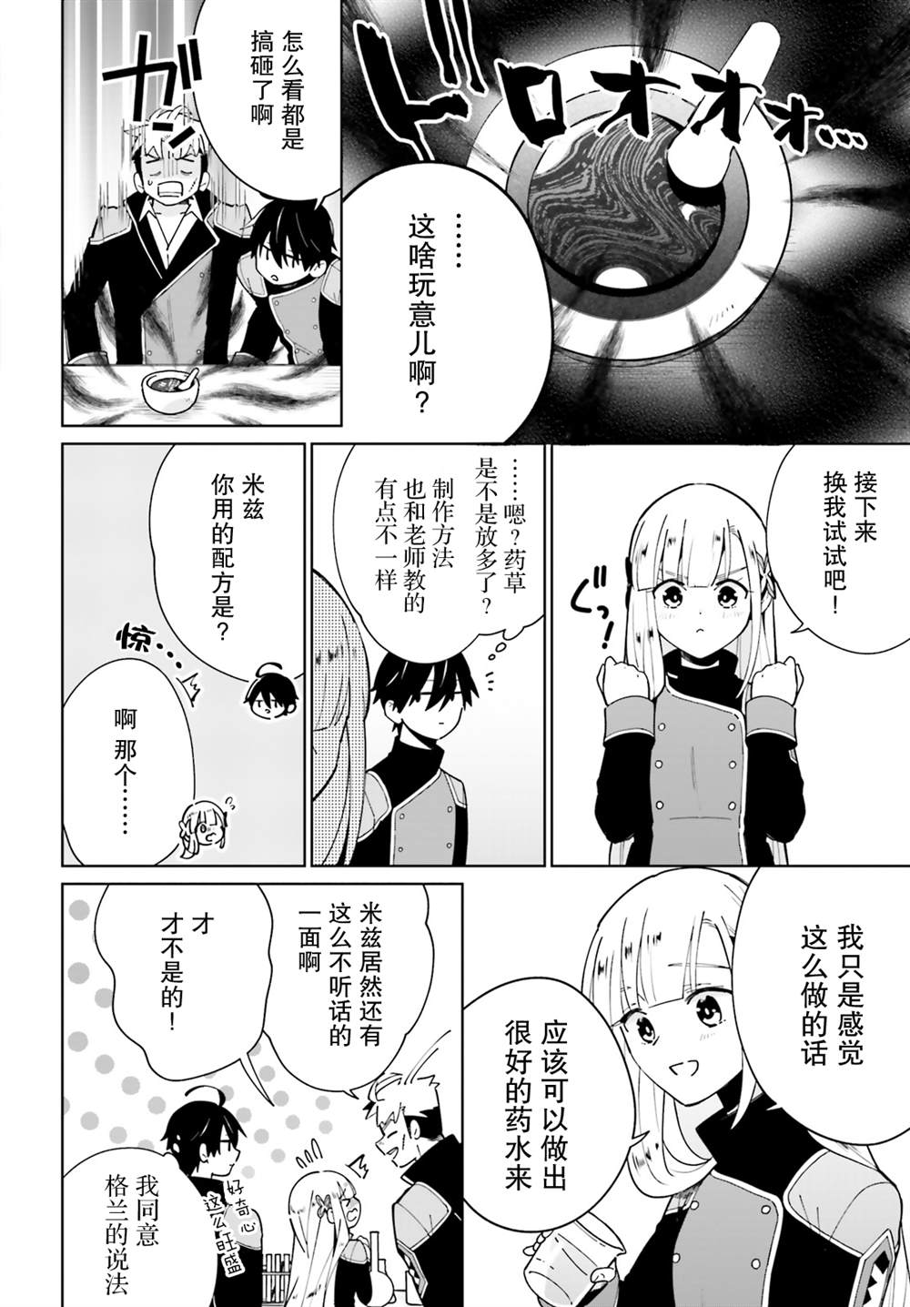 影之英雄的日常生活 第11话 第4页