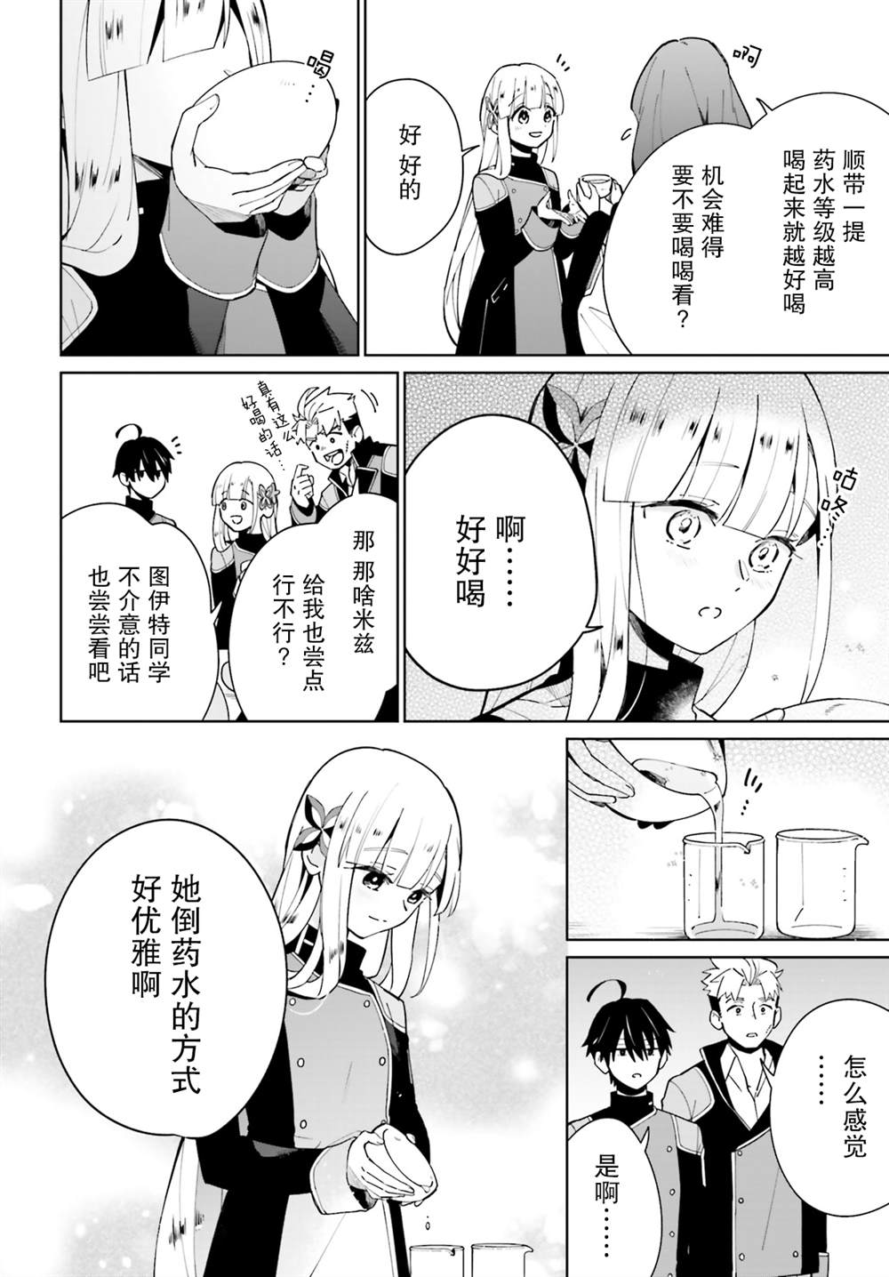 影之英雄的日常生活 第11话 第6页