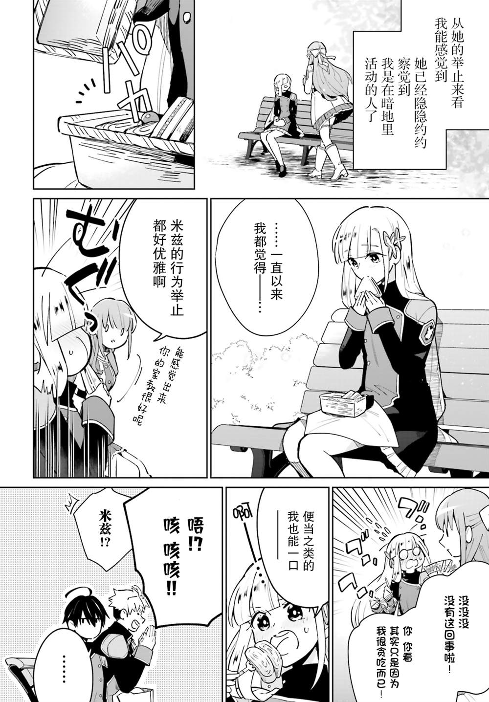 影之英雄的日常生活 第11话 第10页