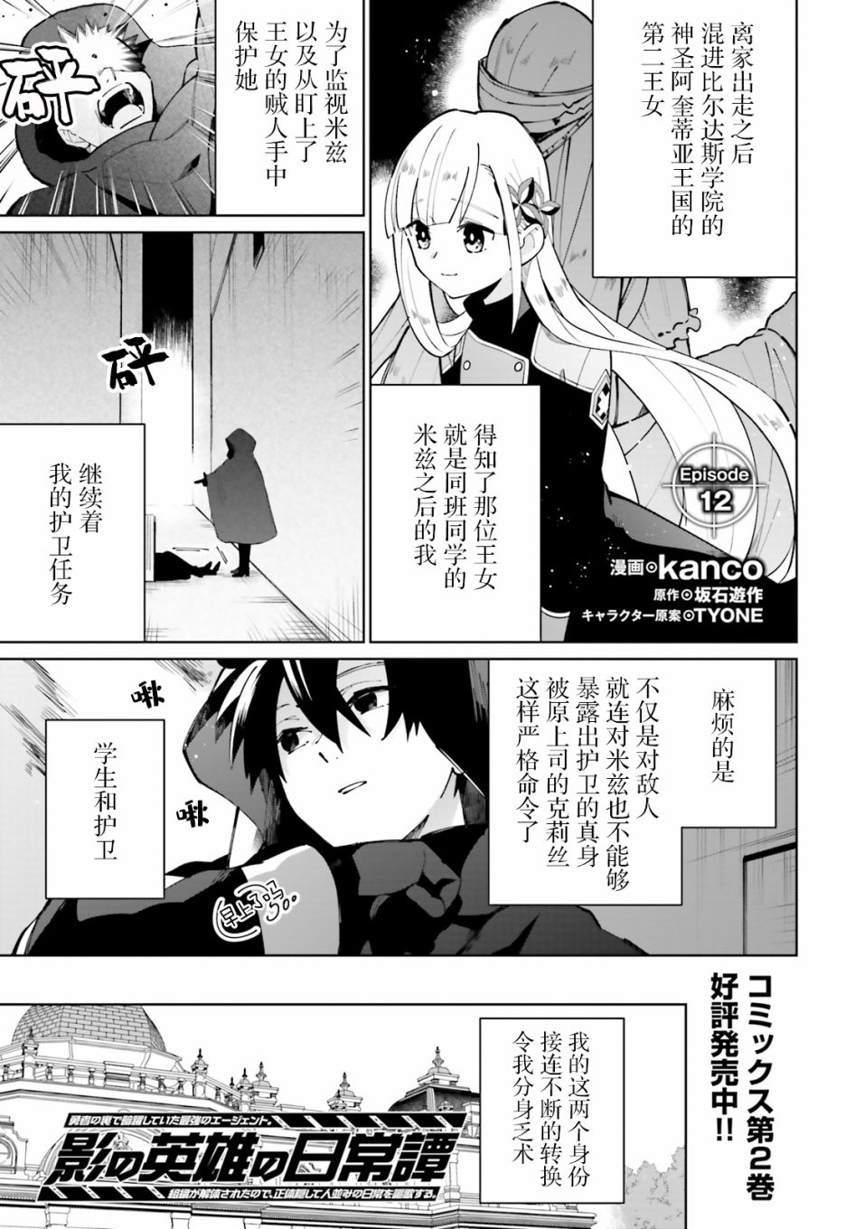 影之英雄的日常生活 第12话 第1页