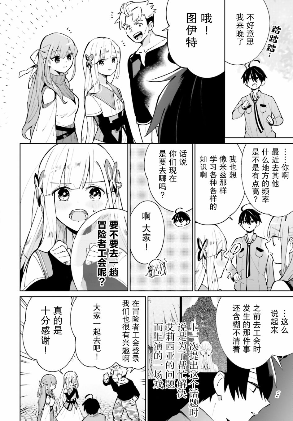 影之英雄的日常生活 第12话 第2页