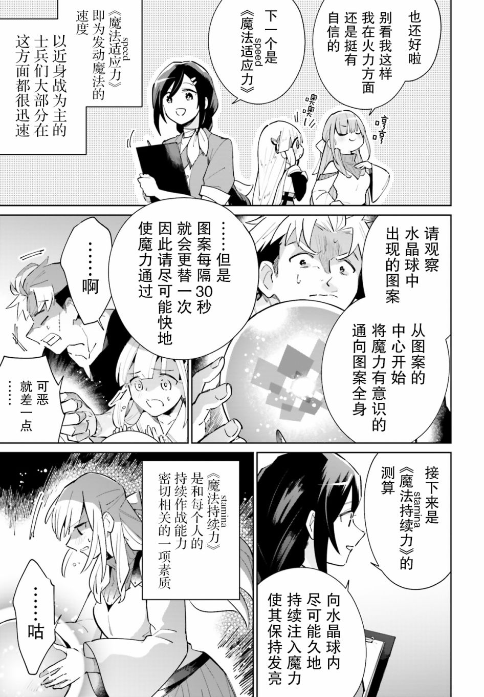 影之英雄的日常生活 第12话 第11页