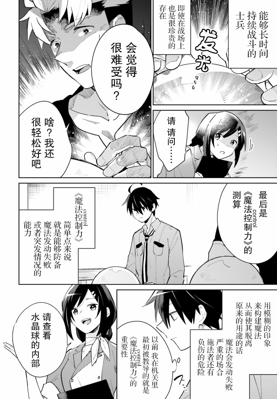 影之英雄的日常生活 第12话 第12页