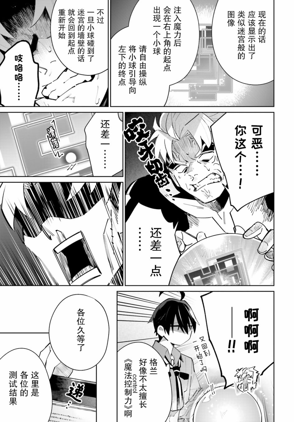 影之英雄的日常生活 第12话 第13页