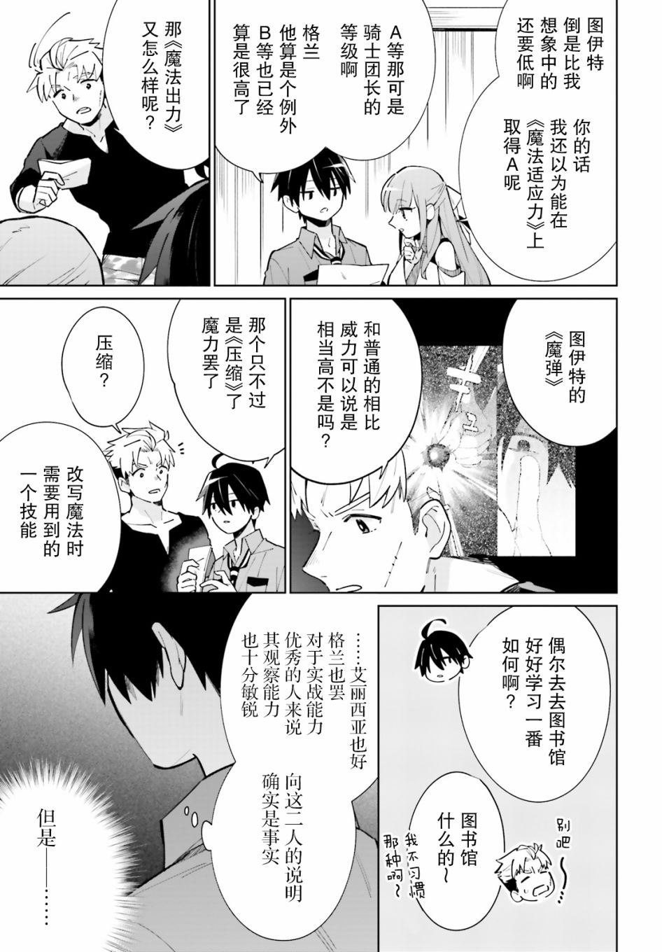 影之英雄的日常生活 第12话 第15页