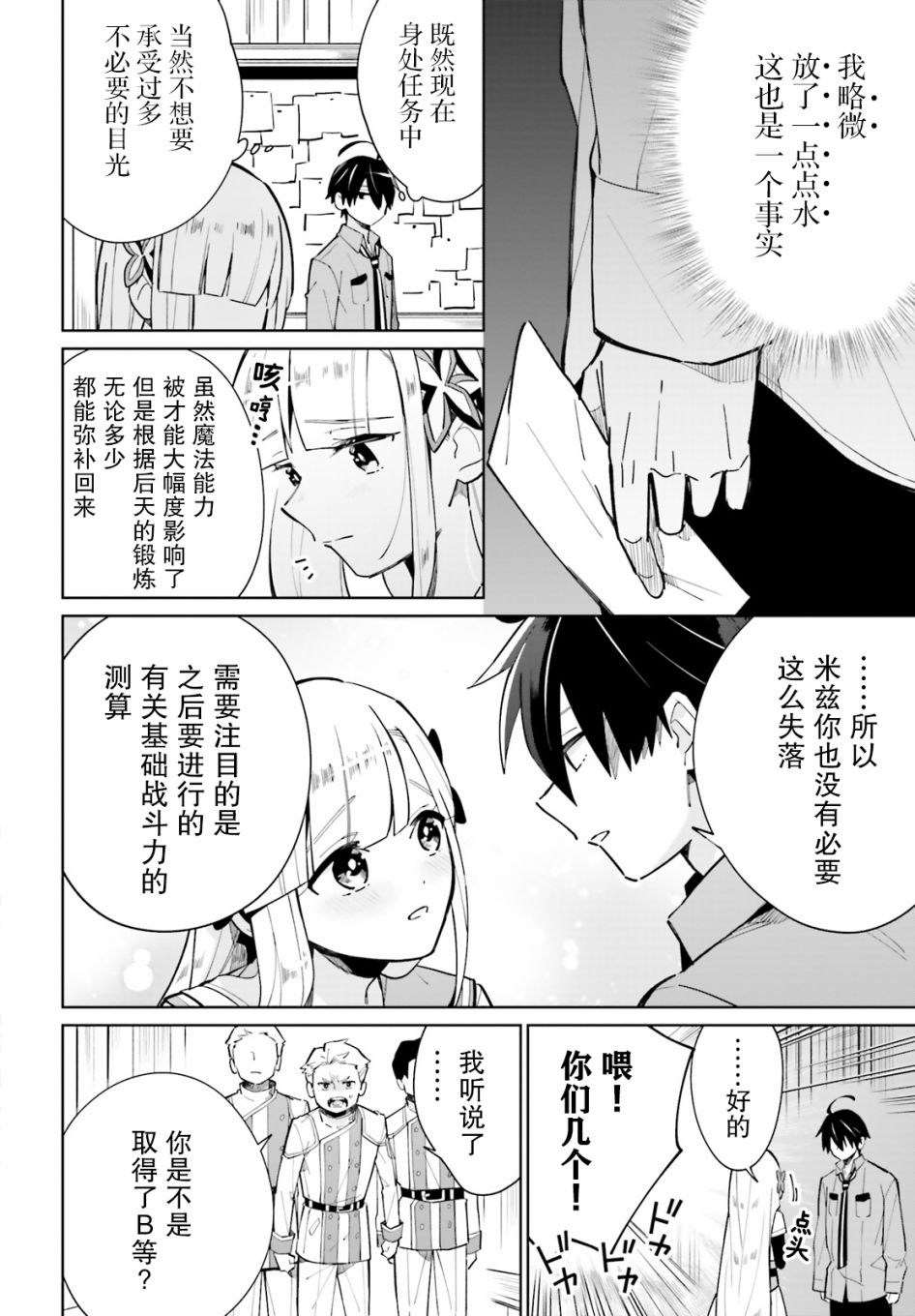 影之英雄的日常生活 第12话 第16页