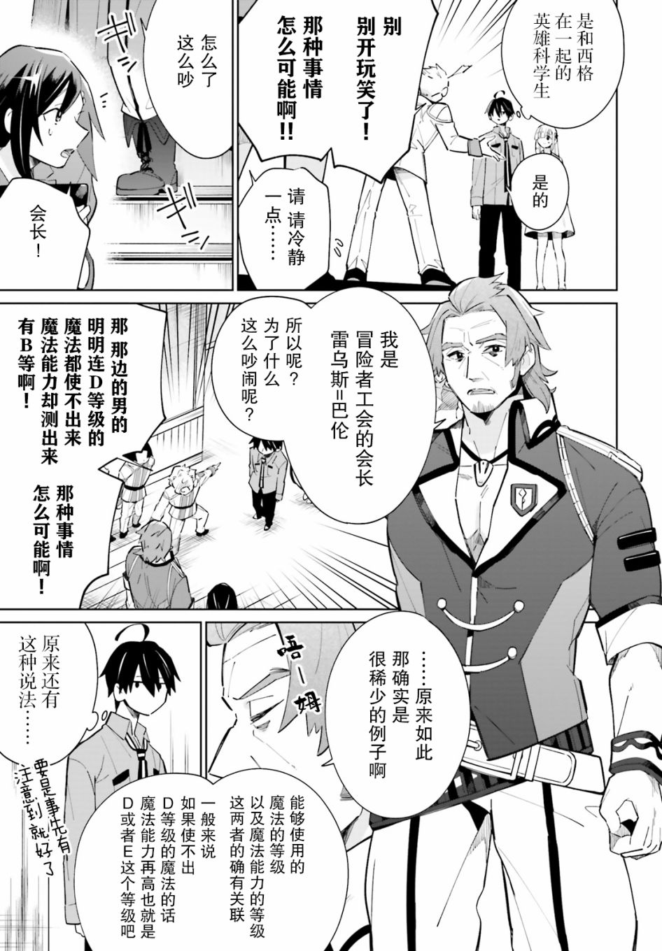 影之英雄的日常生活 第12话 第17页