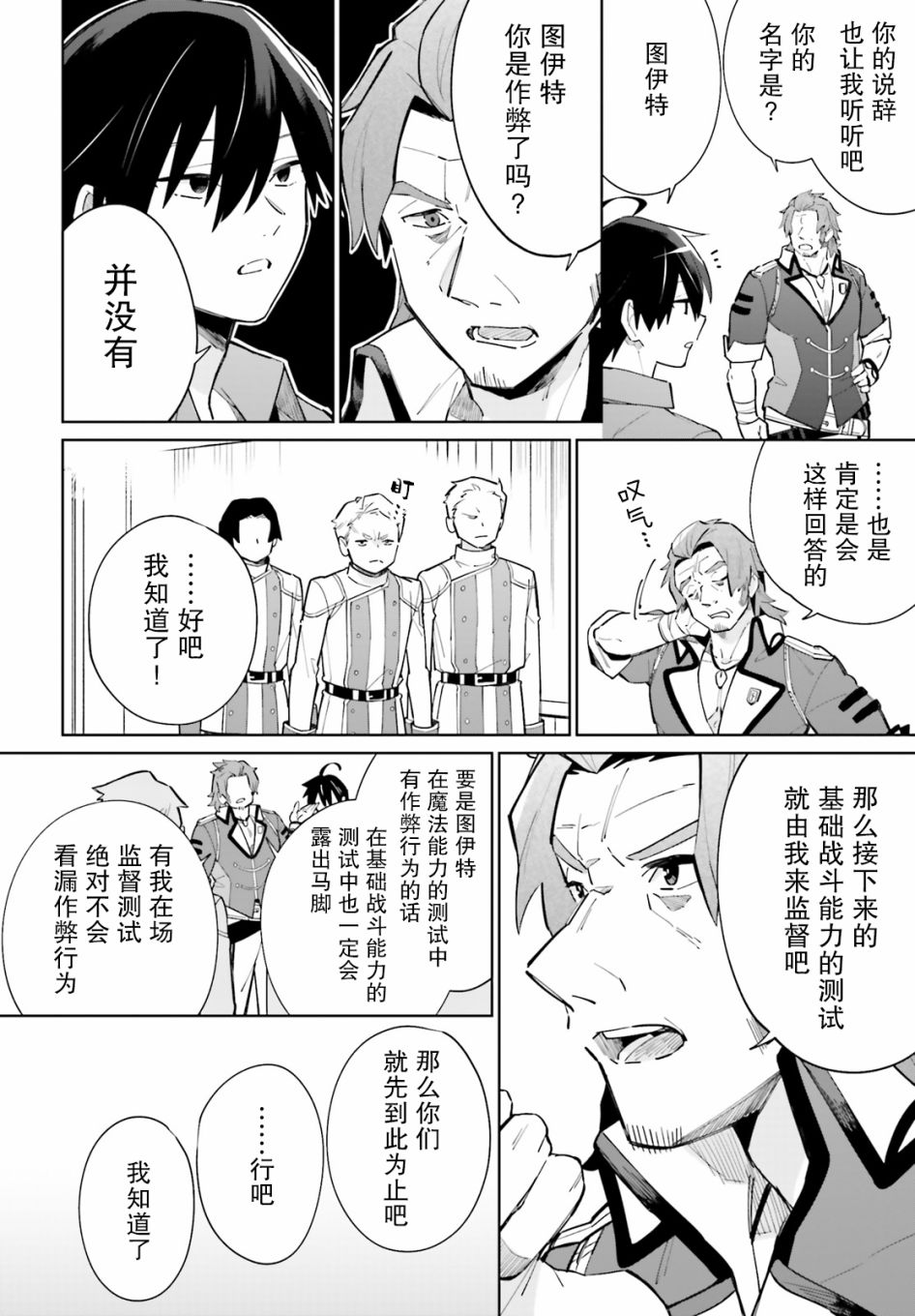 影之英雄的日常生活 第12话 第18页