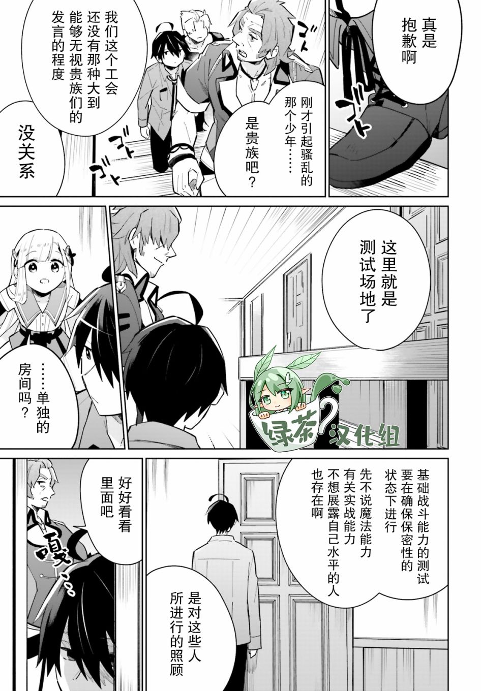 影之英雄的日常生活 第12话 第19页