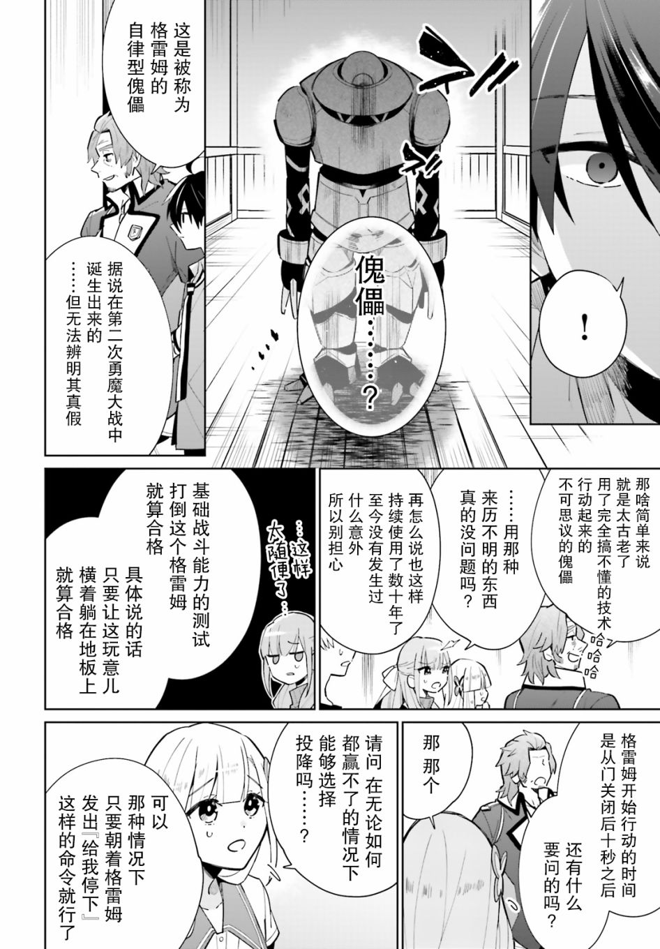 影之英雄的日常生活 第12话 第20页