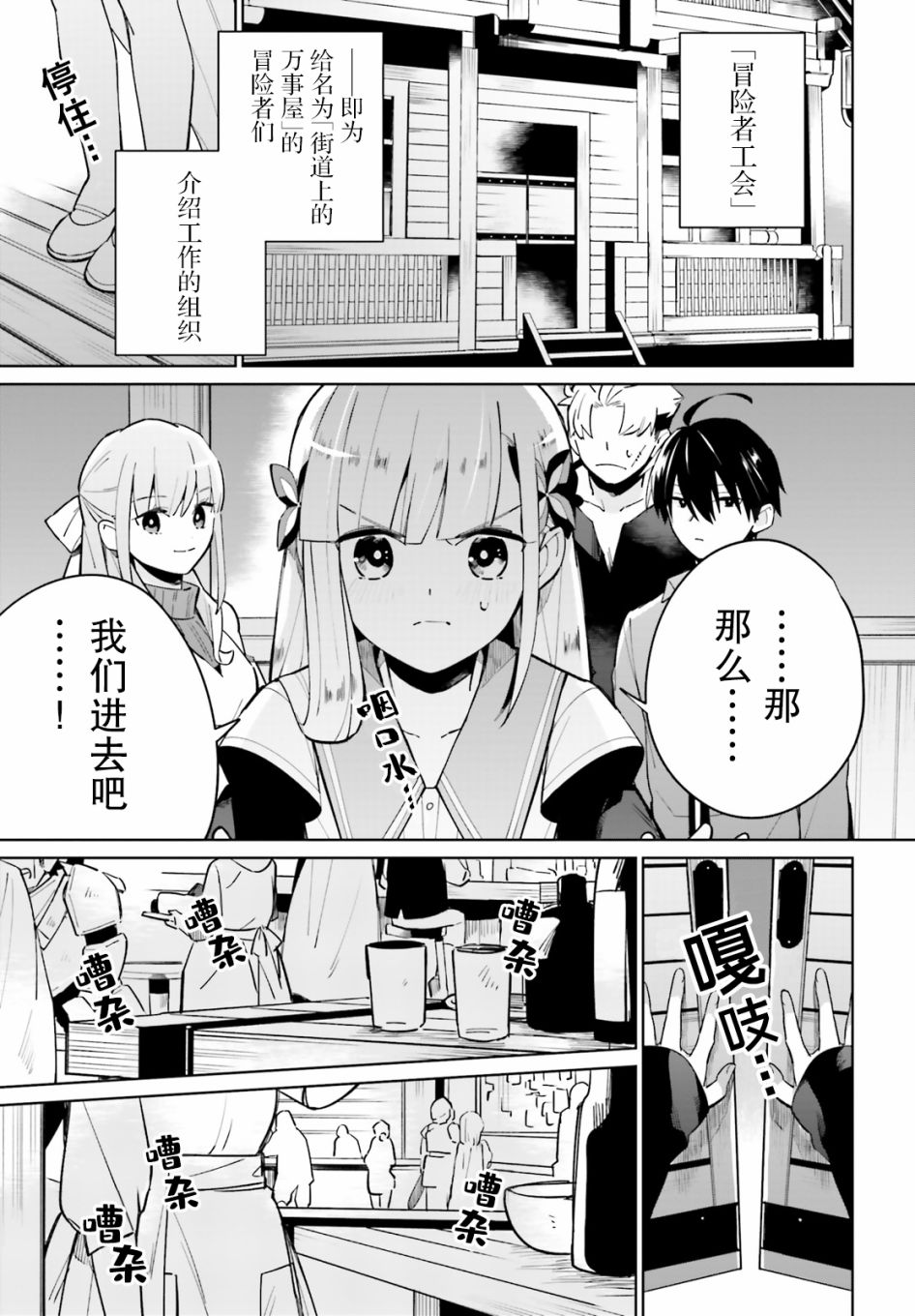 影之英雄的日常生活 第12话 第3页