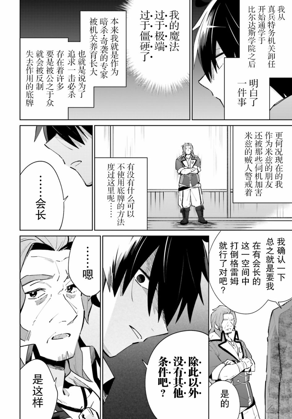 影之英雄的日常生活 第12话 第22页