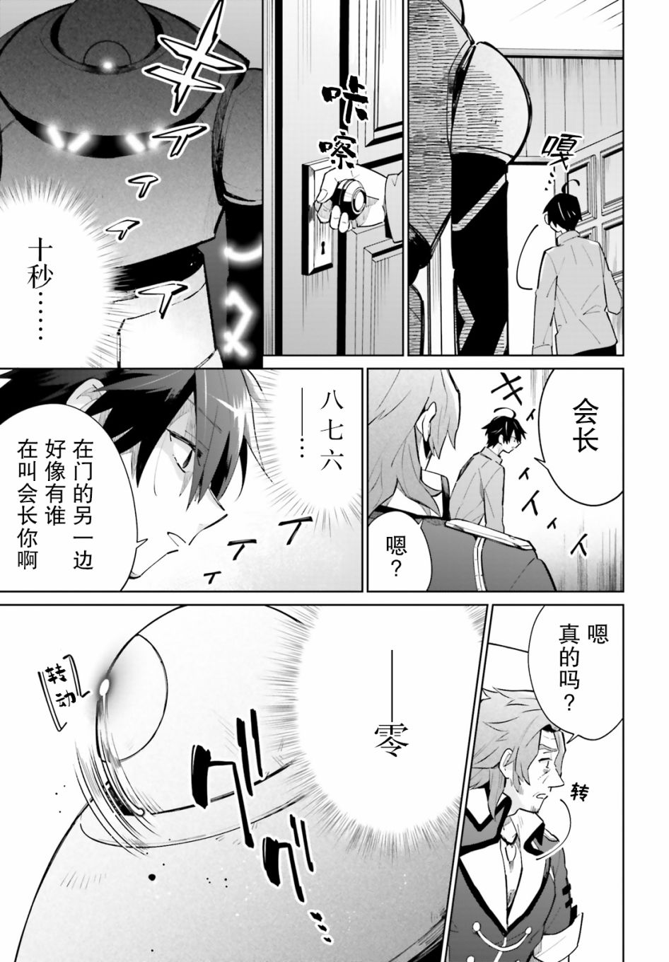 影之英雄的日常生活 第12话 第23页