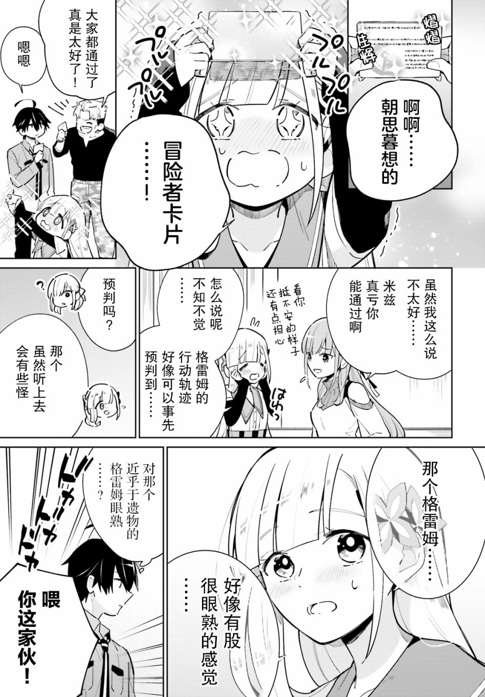 影之英雄的日常生活 第12话 第25页