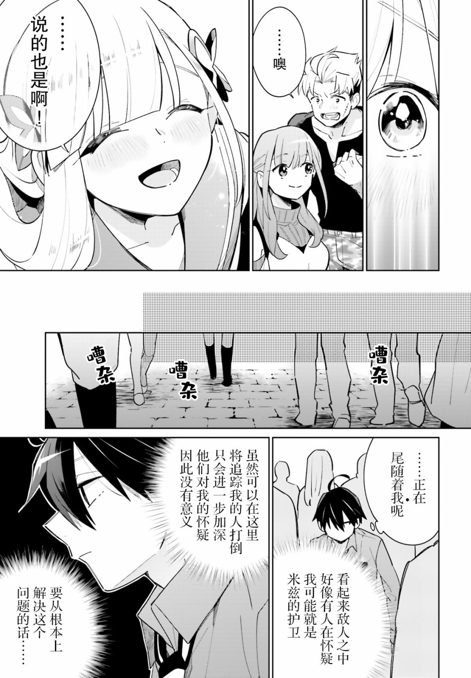 影之英雄的日常生活 第12话 第29页