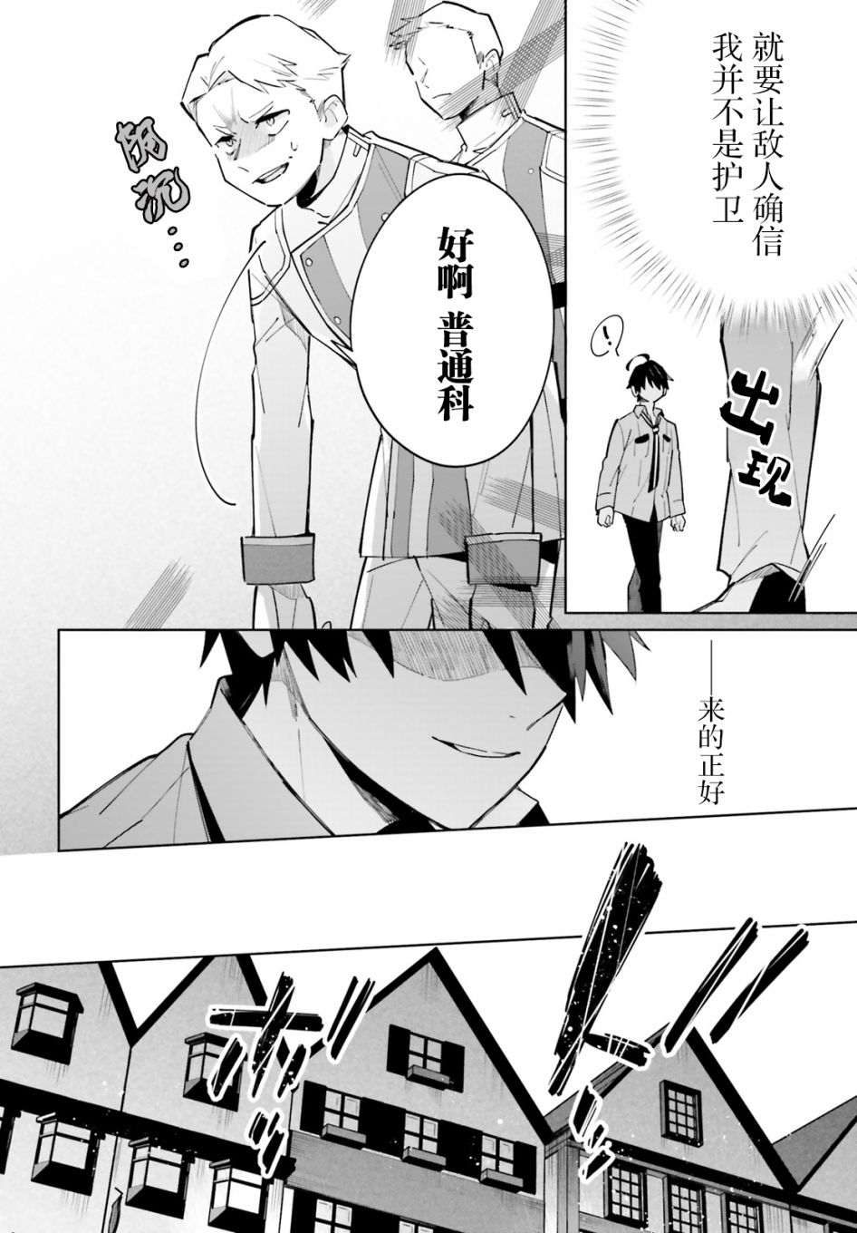 影之英雄的日常生活 第12话 第30页