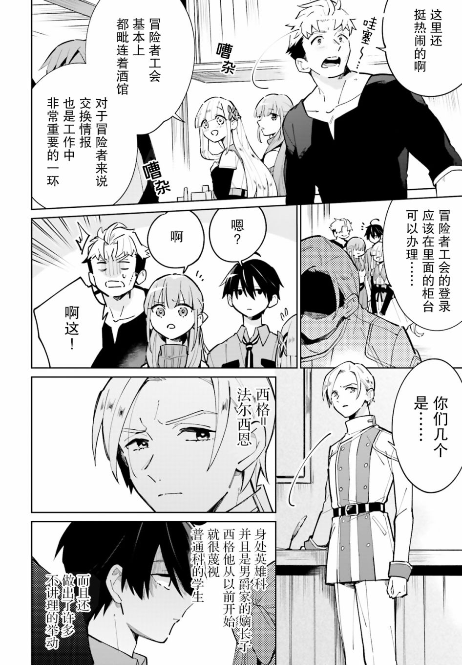影之英雄的日常生活 第12话 第4页
