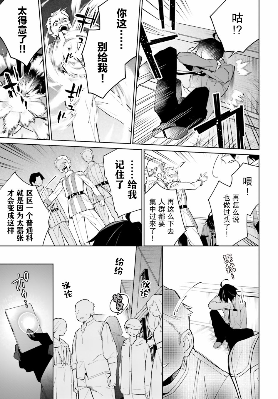 影之英雄的日常生活 第12话 第31页
