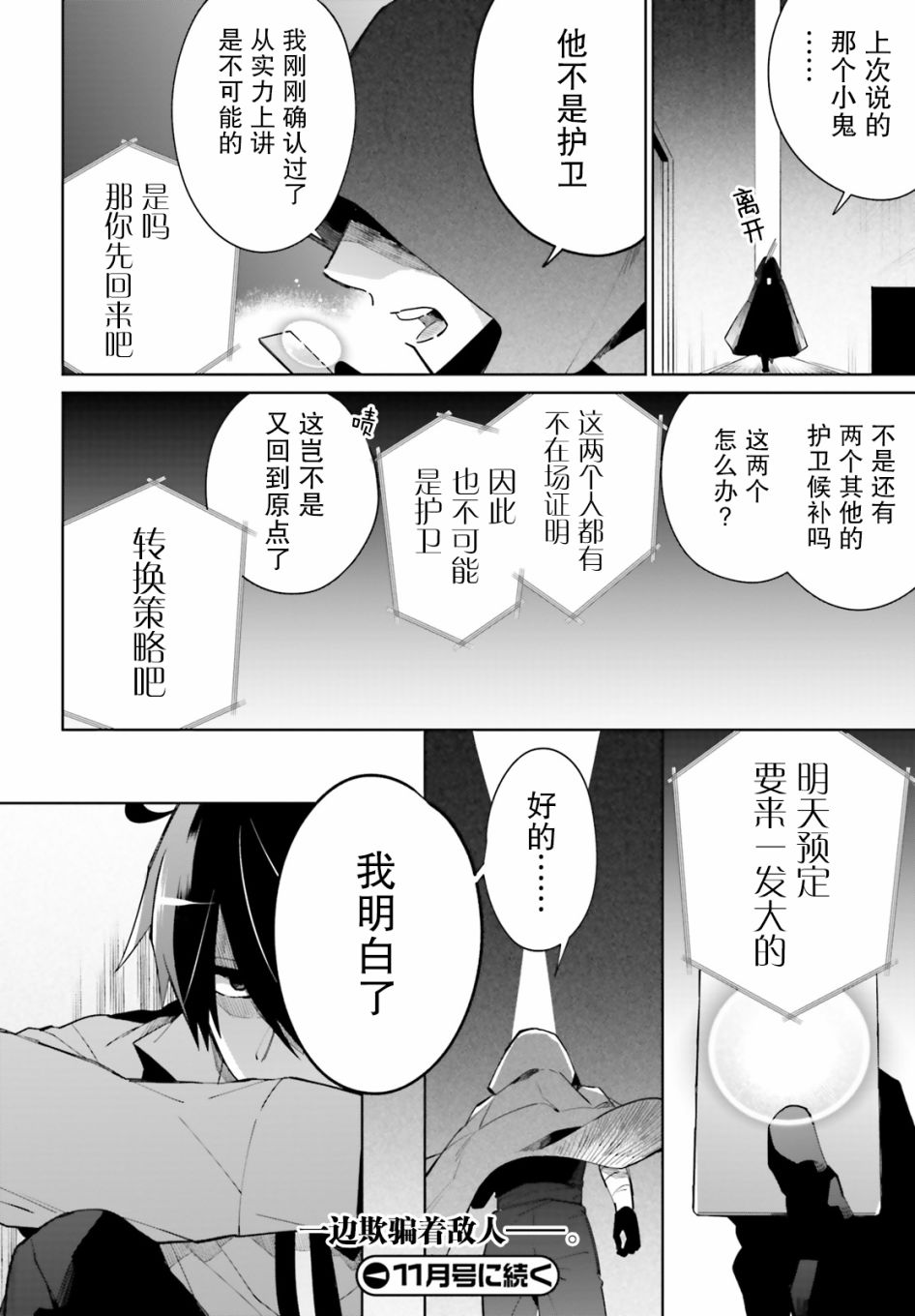 影之英雄的日常生活 第12话 第32页