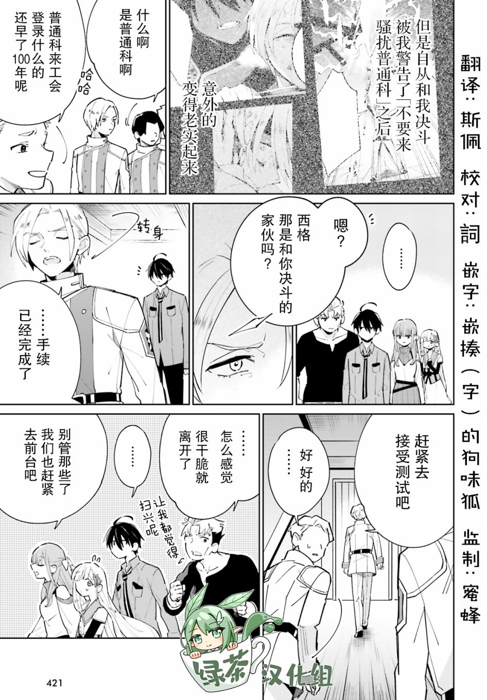 影之英雄的日常生活 第12话 第5页