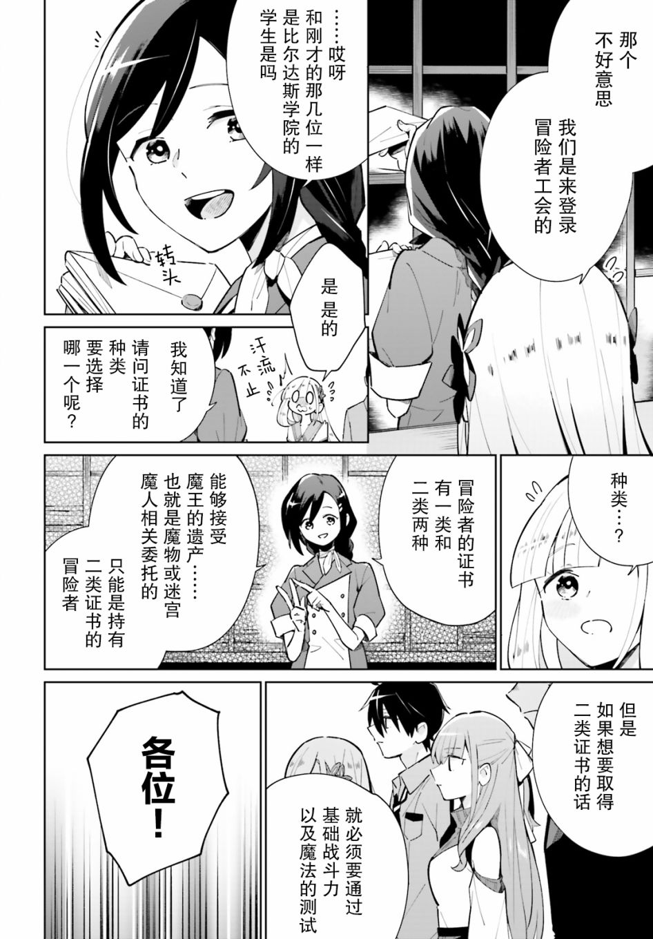 影之英雄的日常生活 第12话 第6页