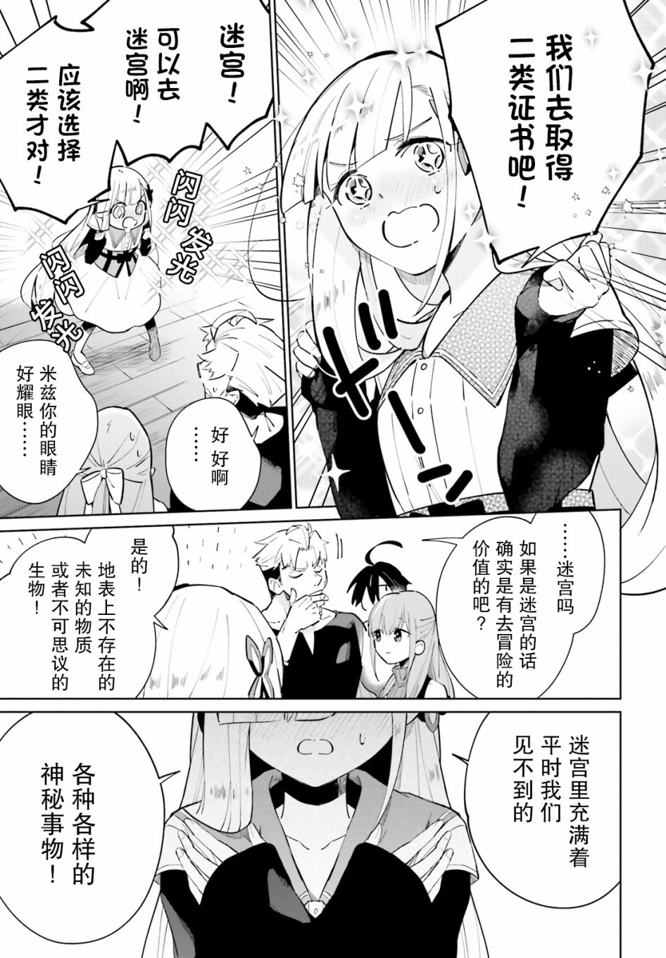 影之英雄的日常生活 第12话 第7页