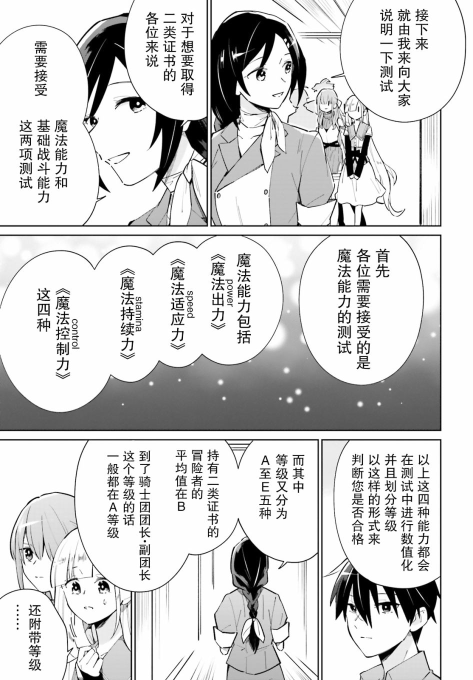 影之英雄的日常生活 第12话 第9页