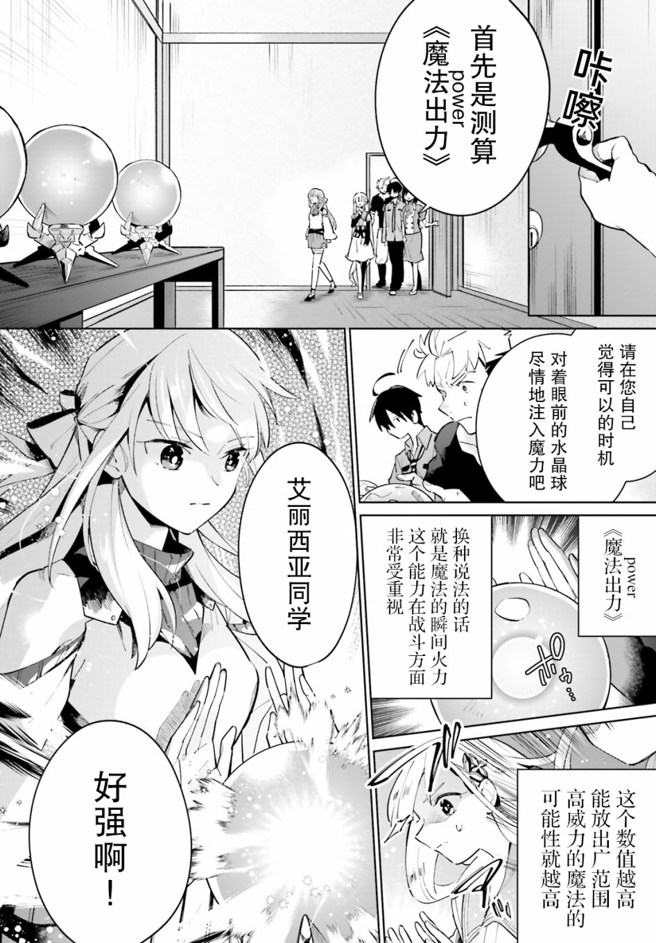 影之英雄的日常生活 第12话 第10页