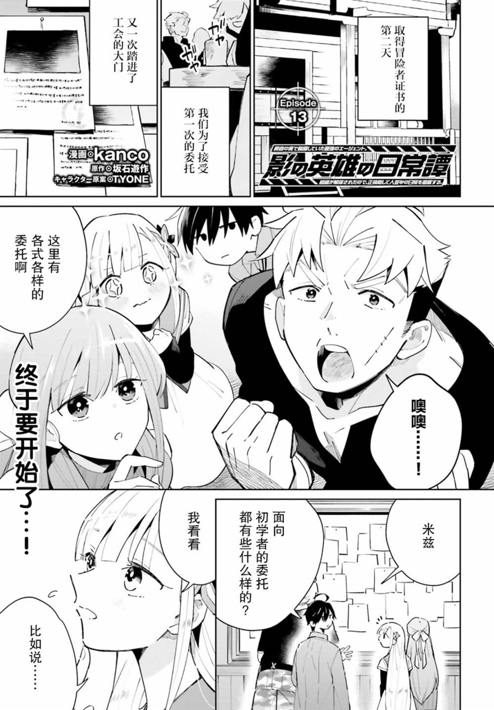 影之英雄的日常生活 第13话 第1页